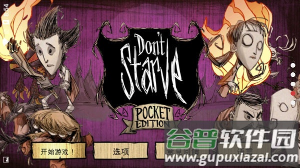 饥荒下载手机版中文版官方(Dont Starve)截图2