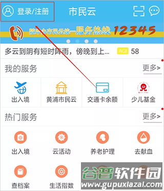 上海随申码app怎么添加证件1