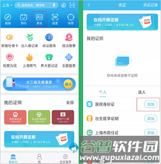 上海随申码app怎么添加证件2