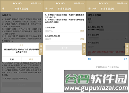 上海随申码app如何在线办理户籍证明2