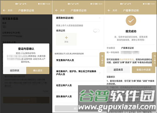 上海随申码app如何在线办理户籍证明3