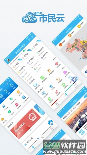 市民云app截图1
