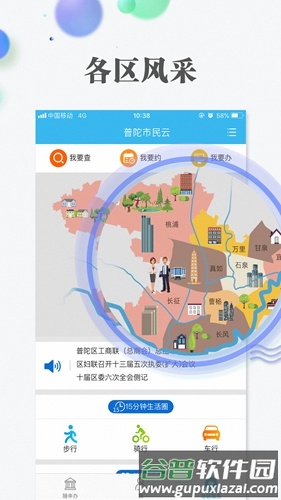市民云app截图2