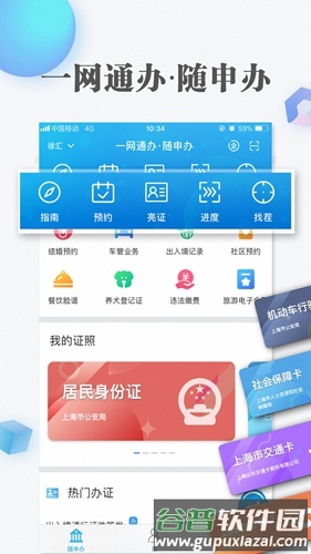 市民云app截图4