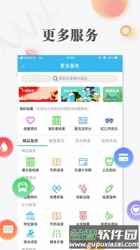 市民云app截图5