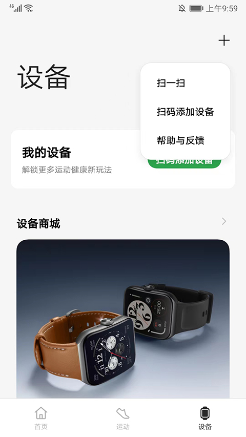 oppo健康app官方版截图2