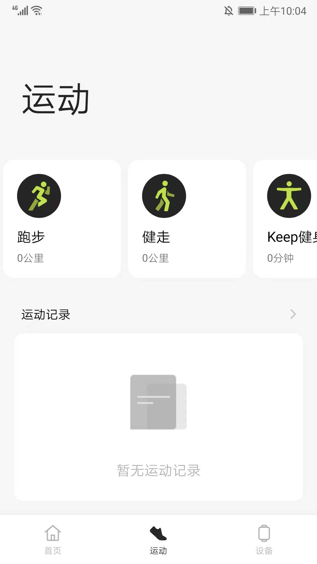 oppo健康app官方版截图3