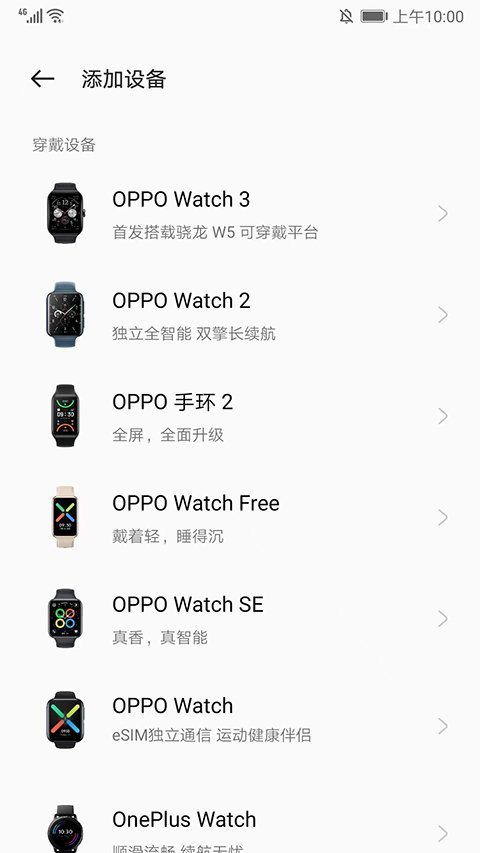 oppo健康app官方版截图4