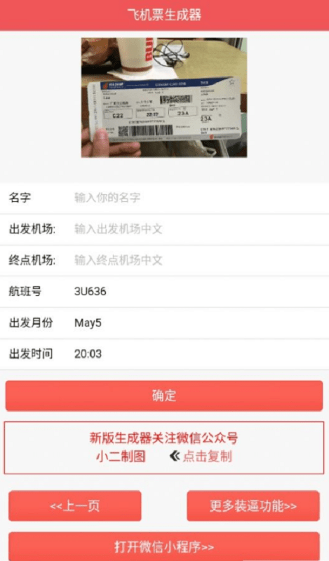 机票生成器手机版截图1