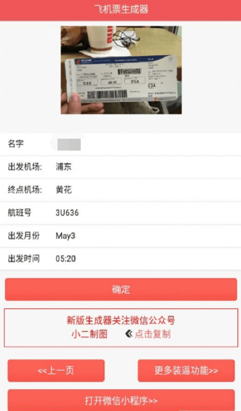 机票生成器手机版截图2