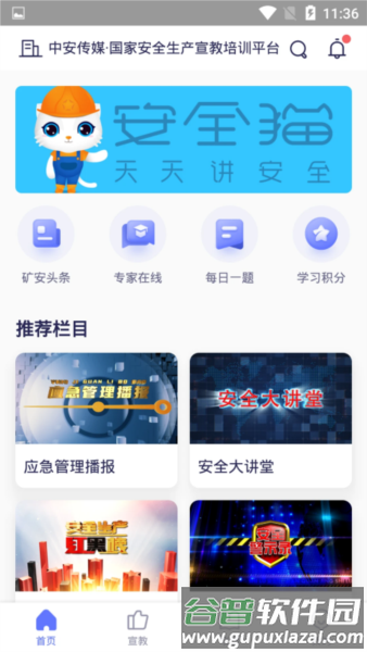 安全猫app官方版截图1