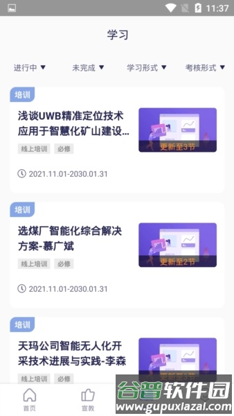 安全猫app官方版截图4