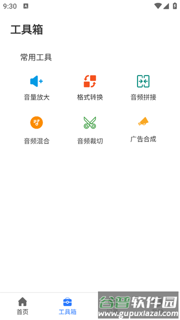 声宝免费文字转语音APP