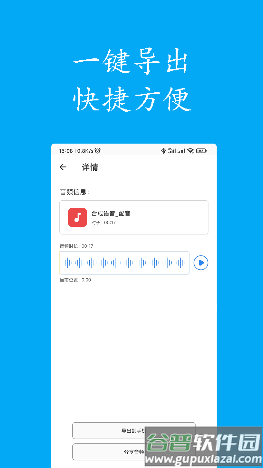 声宝配音文字转语音APP下载截图1