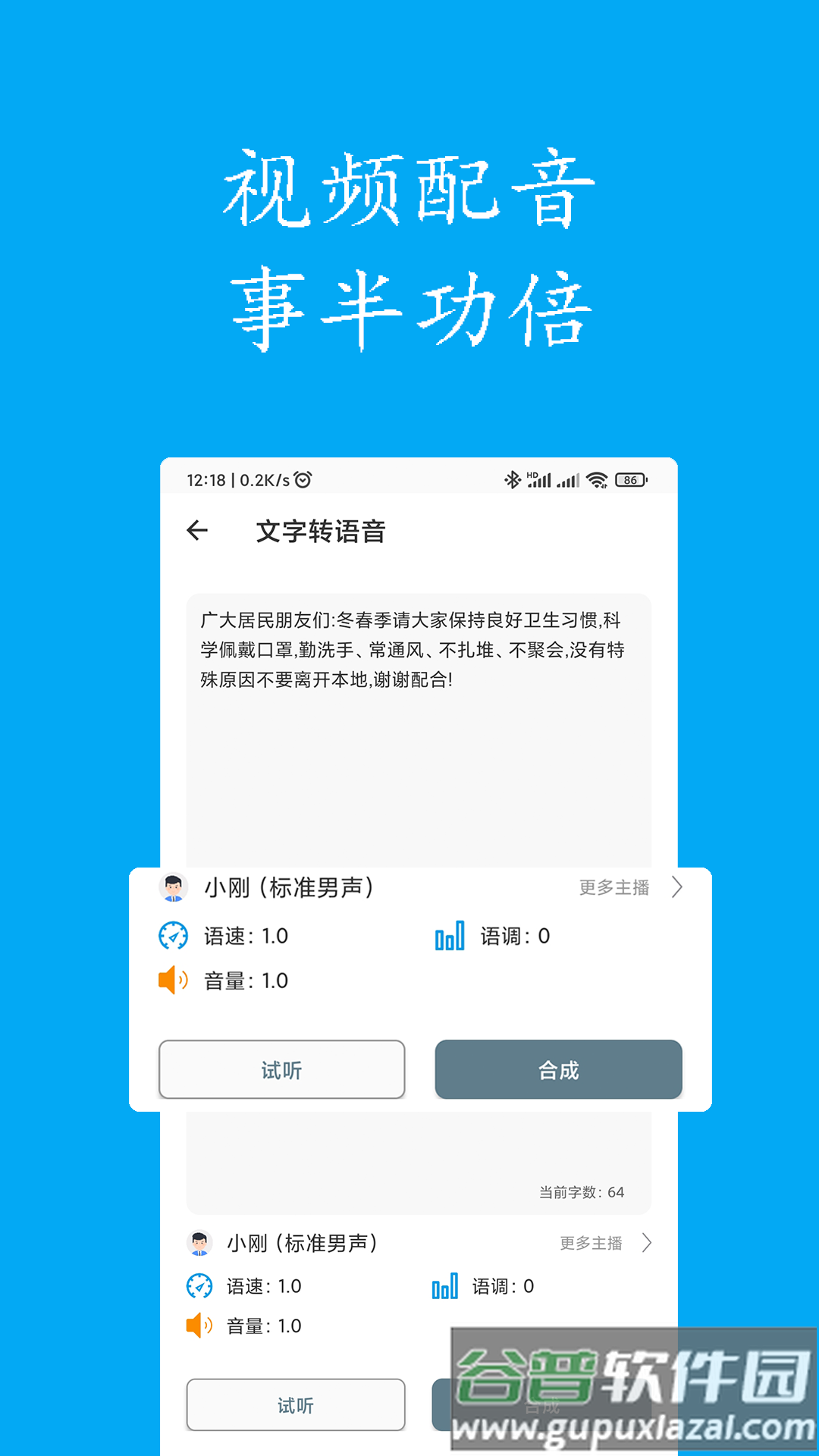声宝配音文字转语音APP下载截图3