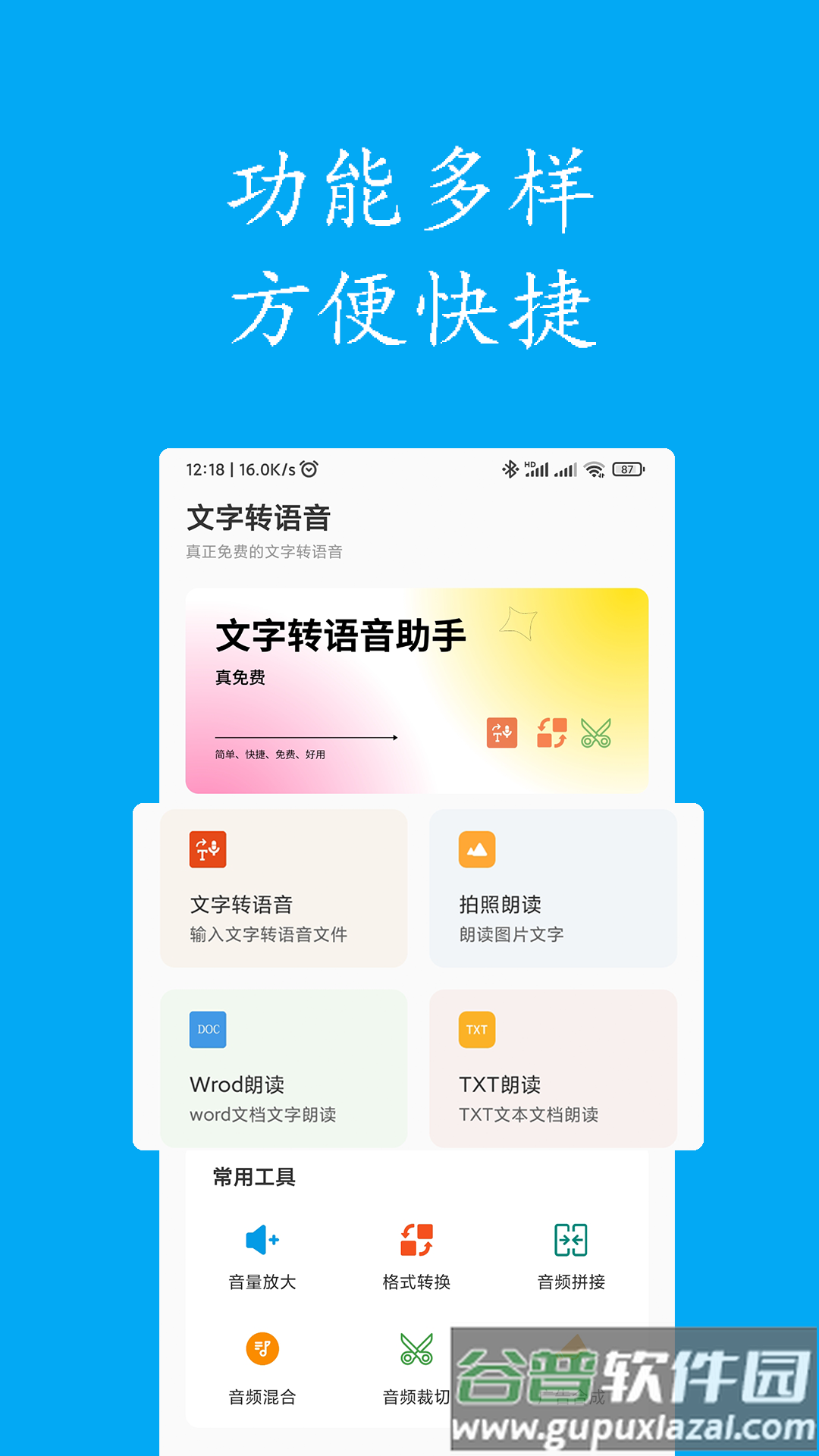 声宝配音文字转语音APP下载截图5