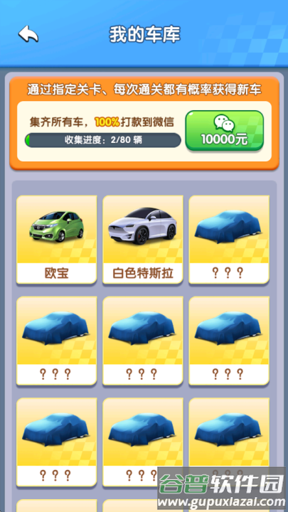 挪了个车游戏截图2