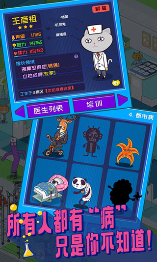 超脱力医院最新版截图4