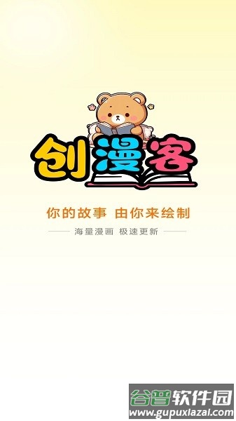 创漫客免费漫画下载截图1