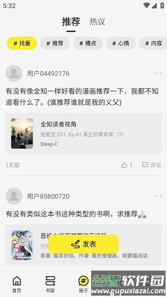 创漫客免费漫画下载截图2