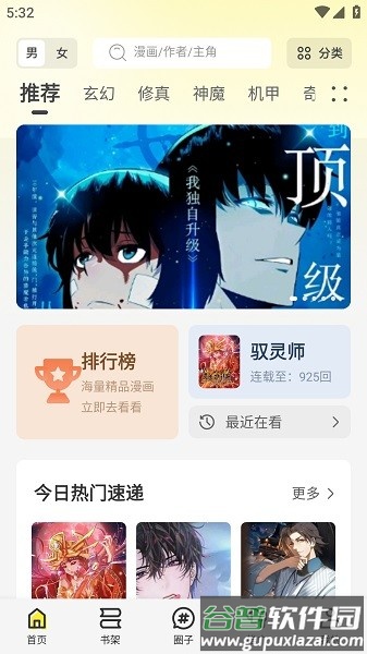 创漫客免费漫画下载截图3