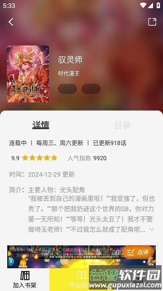 创漫客免费漫画下载截图4
