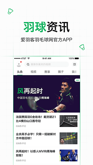 爱羽客羽毛球app截图1