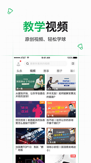爱羽客羽毛球app截图2