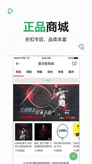爱羽客羽毛球app截图3