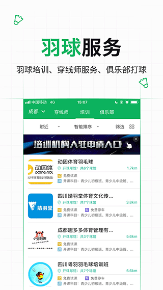 爱羽客羽毛球app截图5