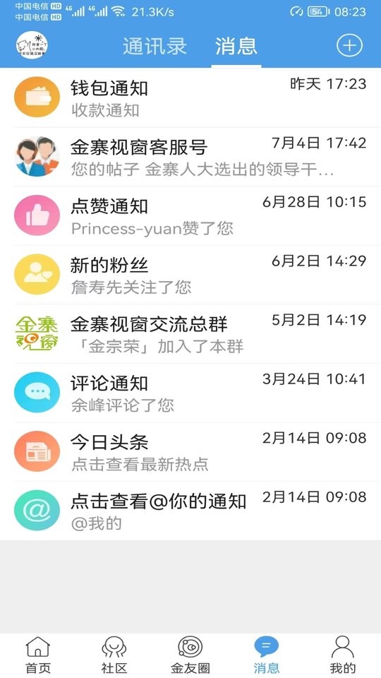 金寨视窗客户端截图1