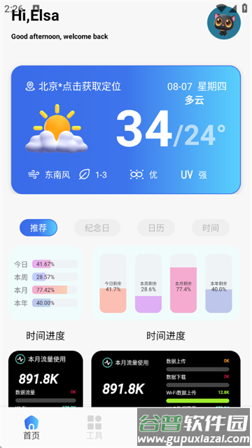 不二的贴吧工具箱app