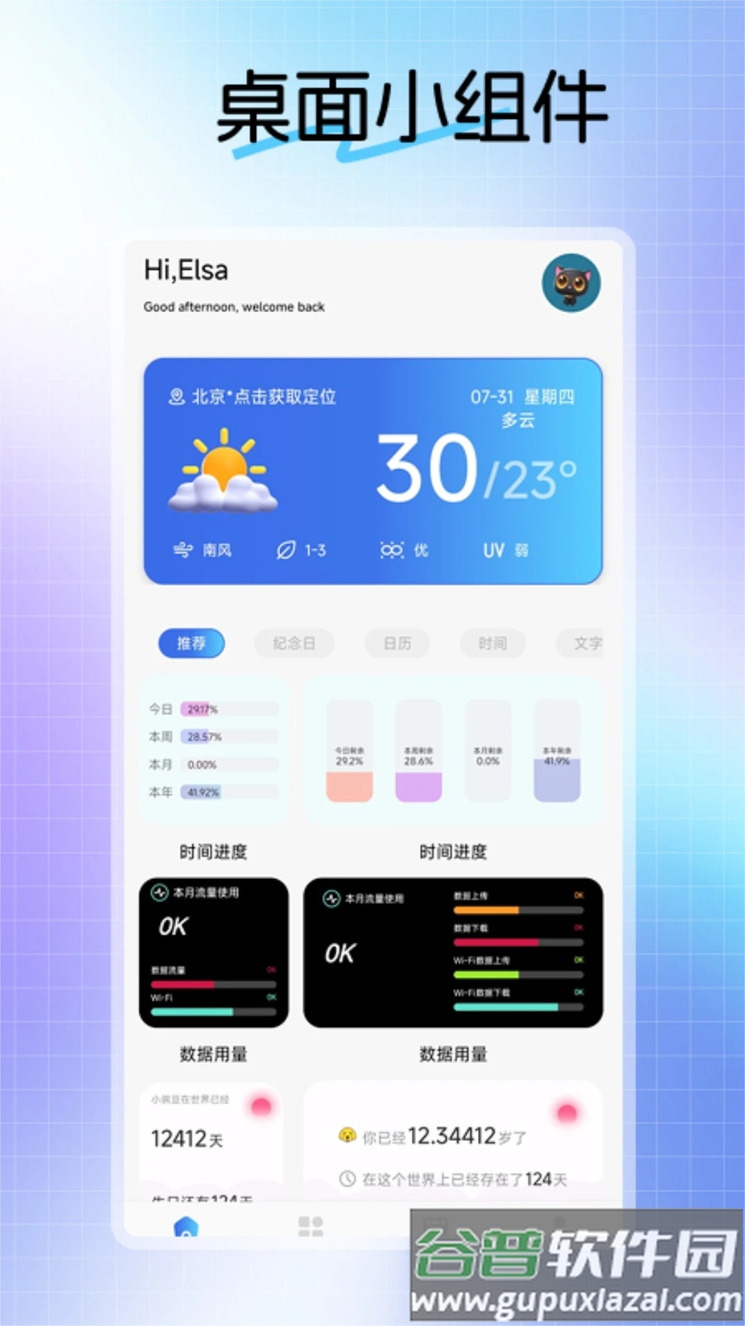 不二的贴吧工具箱app截图1