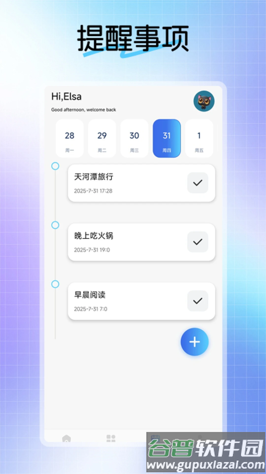 不二的贴吧工具箱app截图4
