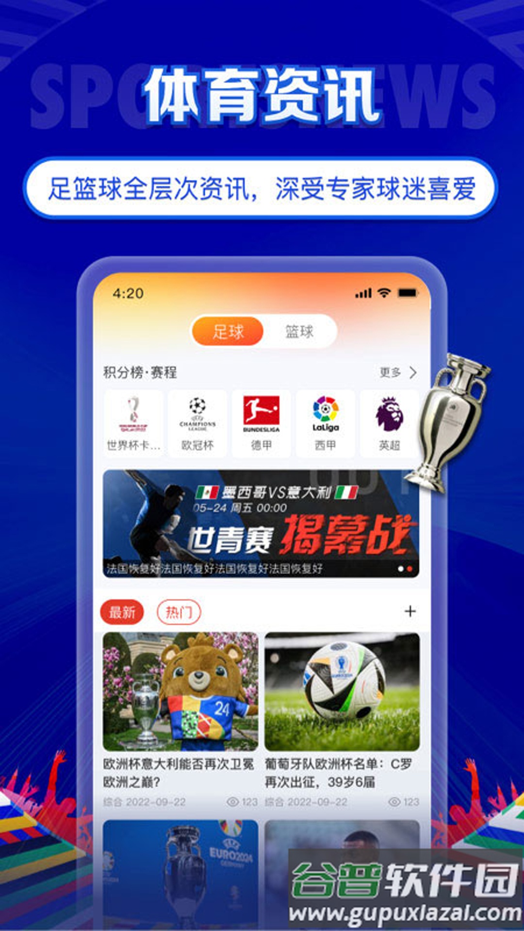 TopBall体育安卓版下载截图3