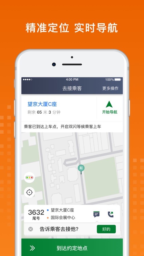 金宇出租司机端软件下载