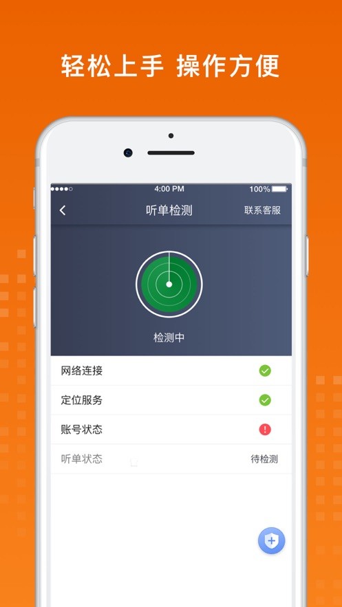 金宇出租司机端app截图1
