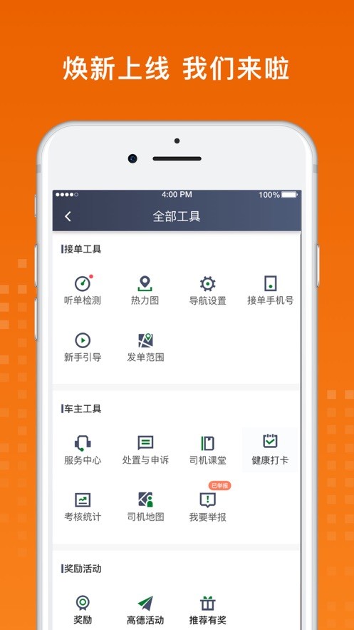 金宇出租司机端app截图4