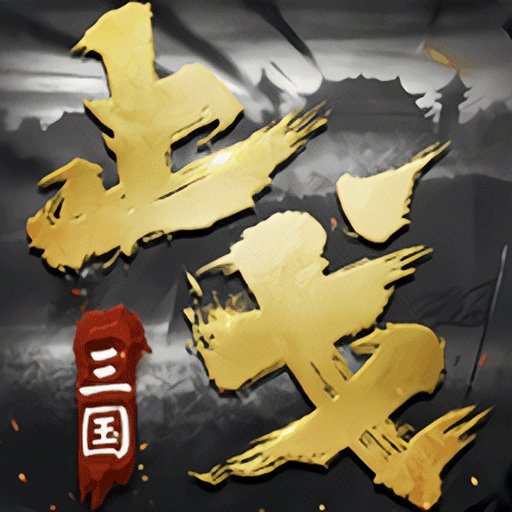止戈手游v1.0.0