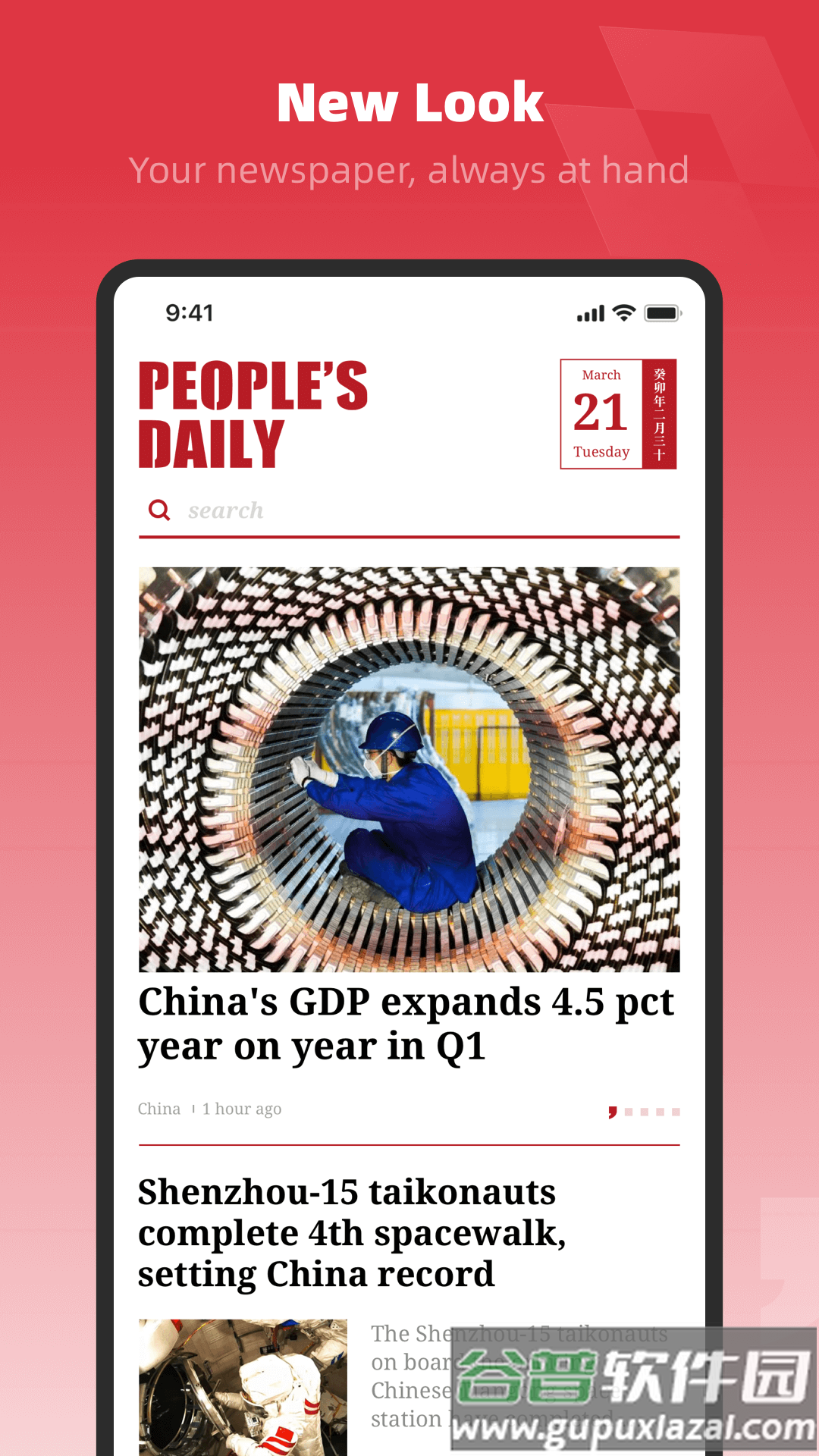 人民日报英文版(People)截图1