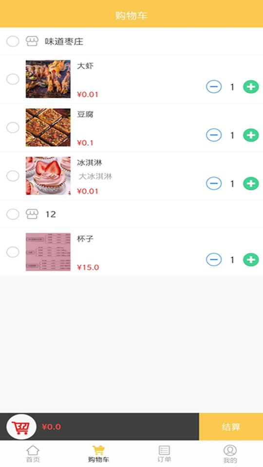 小火车外卖平台截图2