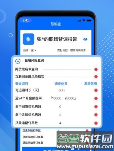 慧眼查3