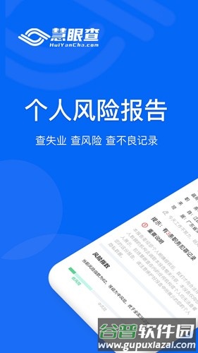 慧眼查最新版截图1