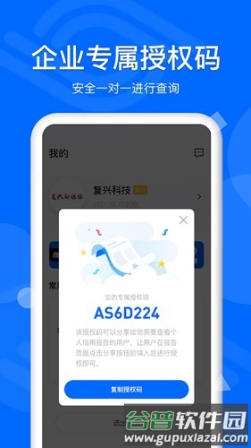 慧眼查最新版截图3