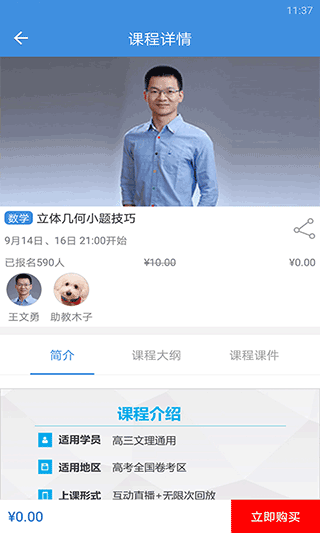 抖音勇哥数学官方版截图2