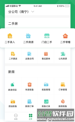 优居优住经纪app2