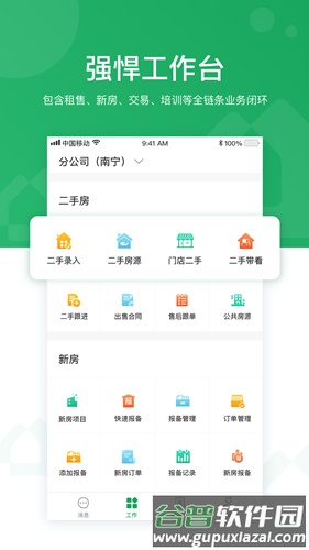 优居优住经纪app截图1