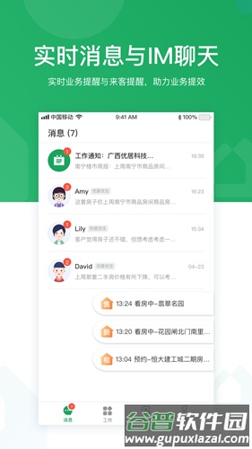 优居优住经纪app截图2