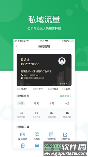 优居优住经纪app截图4