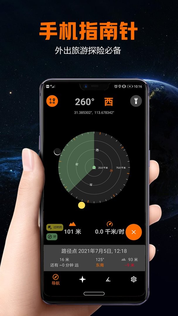 雷达指南针官方版
